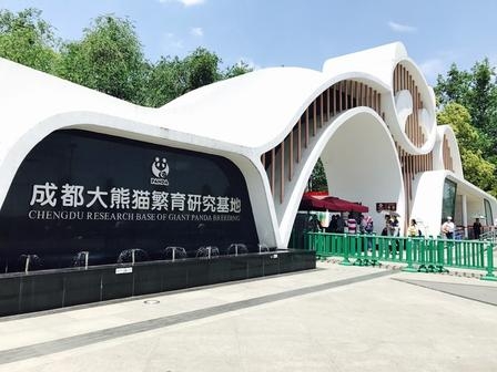 成都大熊猫繁育研究基地