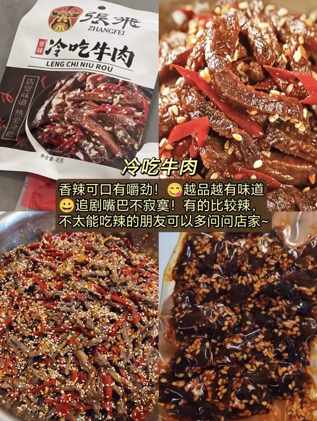 冷吃牛肉