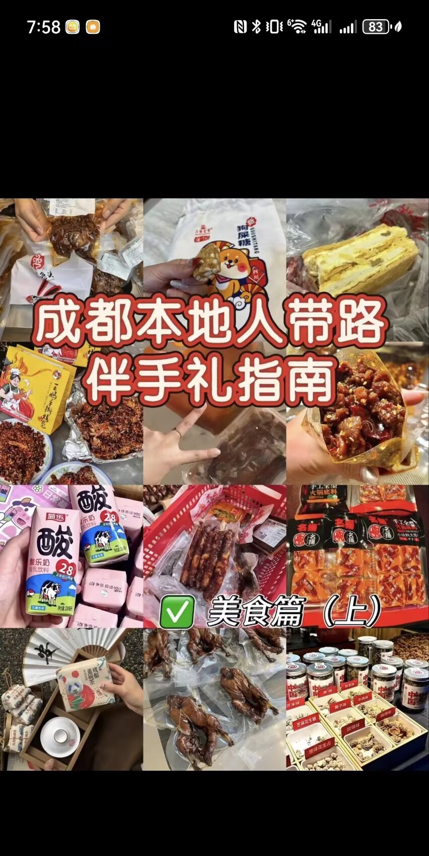 成都伴手礼指南